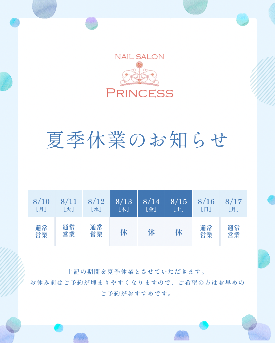 つくばみらい市ネイルサロン みらい平ネイルサロン ネイルサロンプリンセス