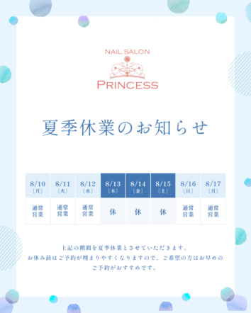 つくばみらい市ネイルサロン みらい平ネイルサロン ネイルサロンプリンセス