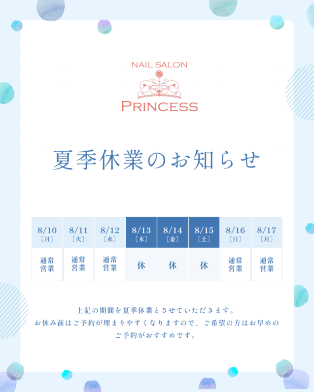 つくばみらい市ネイルサロン　みらい平ネイルサロン　ネイルサロンプリンセス