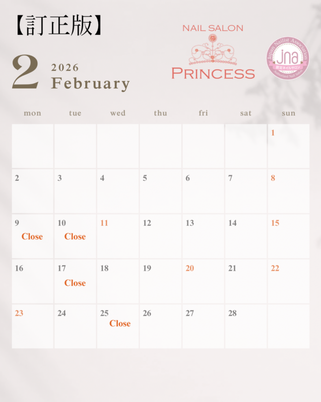 みらい平ネイルサロン　つくばみらい市ネイルサロン　ネイルサロンプリンセス