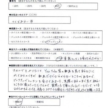 つくばみらい市　ネイルスクール　ネイルサロンプリンセス