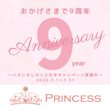 ネイルサロンプリンセス　つくばみらい市　みらい平