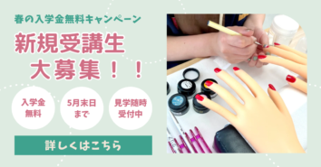 つくばみらい市　みらい平　ネイルスクール　ネイルサロンプリンセス