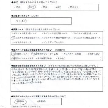 つくばみらい市　ネイルスクール　ネイルサロンプリンセス