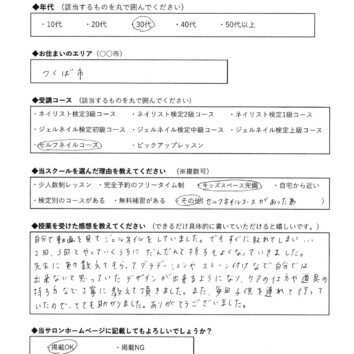 つくばみらい市　みらい平　ネイルスクール　ネイルサロンプリンセス