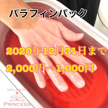 つくばみらい市 パラフィンパック ネイルサロンプリンセス