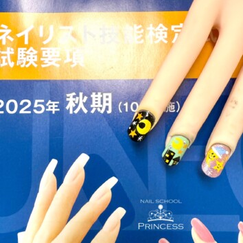 つくばみらい市　みらい平　ネイルスクール　ネイルサロンプリンセス
