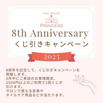 みらい平　ネイルサロンプリンセス　つくばみらい市