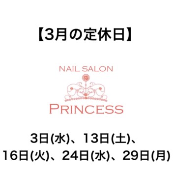 ネイルサロンプリンセス