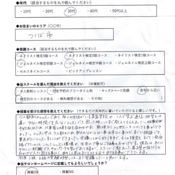 つくばみらい市　みらい平　ネイルスクール　ネイルサロンプリンセス