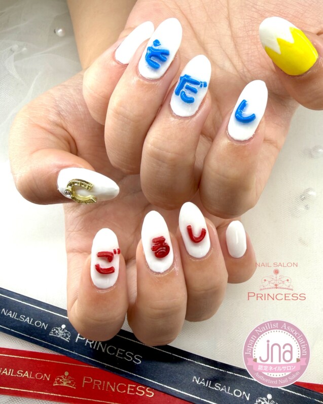 みらい平ネイルサロン　推し活ネイル　馬女ネイル　ネイルサロンプリンセス