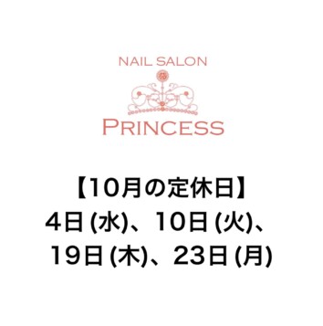 つくばみらい市　みらい平　ネイルサロンプリンセス