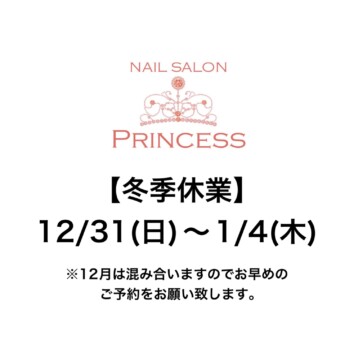 つくばみらい市　みらい平　ネイルサロンプリンセス