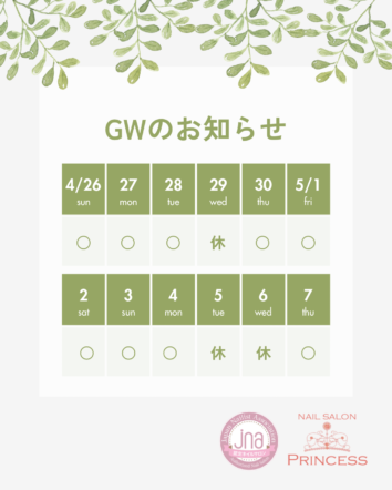 つくばみらい市ネイルサロン　みらい平ネイルサロン　ネイルサロンプリンセス