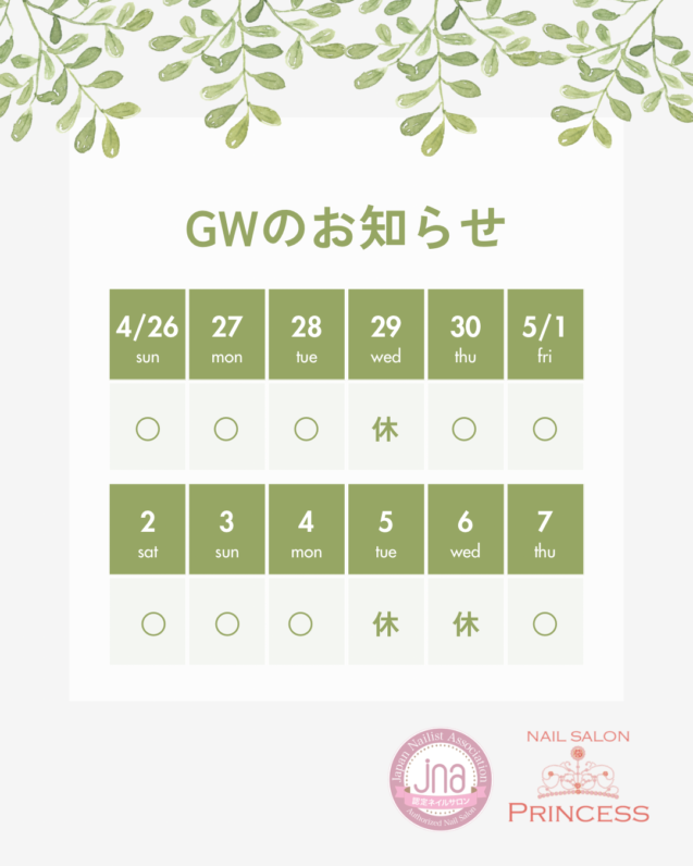 つくばみらい市ネイルサロン　みらい平ネイルサロン　ネイルサロンプリンセス