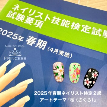 つくばみらい市 みらい平 ネイルスクール ネイルサロンプリンセス