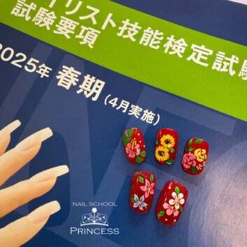 つくばみらい市 みらい平 ネイルスクール ネイルサロンプリンセス