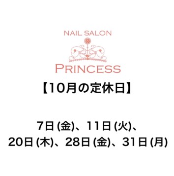 つくばみらい市　ネイルサロンプリンセス