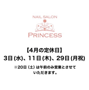 つくばみらい市　みらい平　ネイルサロンプリンセス