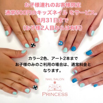 みらい平 キッズネイル ネイルサロンプリンセス