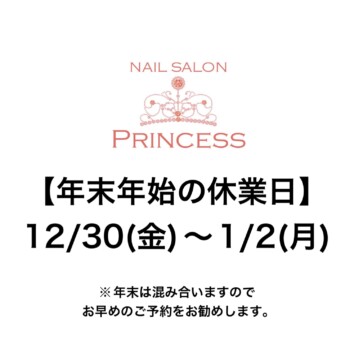 つくばみらい市　みらい平　ネイルサロンプリンセス