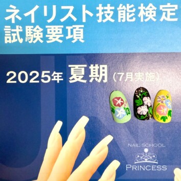 みらい平　つくばみらい市　ネイルスクール　ネイルサロンプリンセス