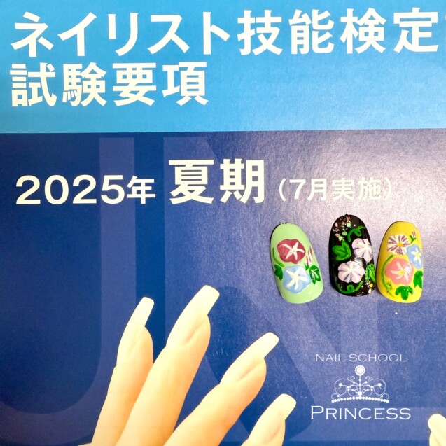みらい平　つくばみらい市　ネイルスクール　ネイルサロンプリンセス
